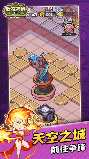 我在神界刷装备手游截图3