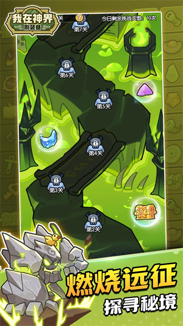 我在神界刷装备手游截图5