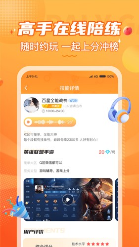 小鹿组队(原小鹿电竞)官方正版截图1