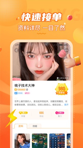 小鹿组队(原小鹿电竞)官方正版截图2