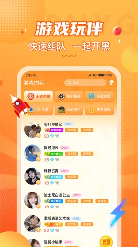小鹿组队(原小鹿电竞)官方正版截图4