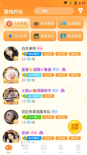 小鹿组队(原小鹿电竞)官方正版