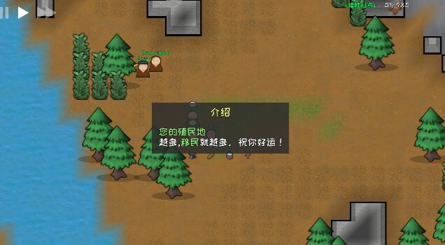 殖民地建筑模拟器截图4