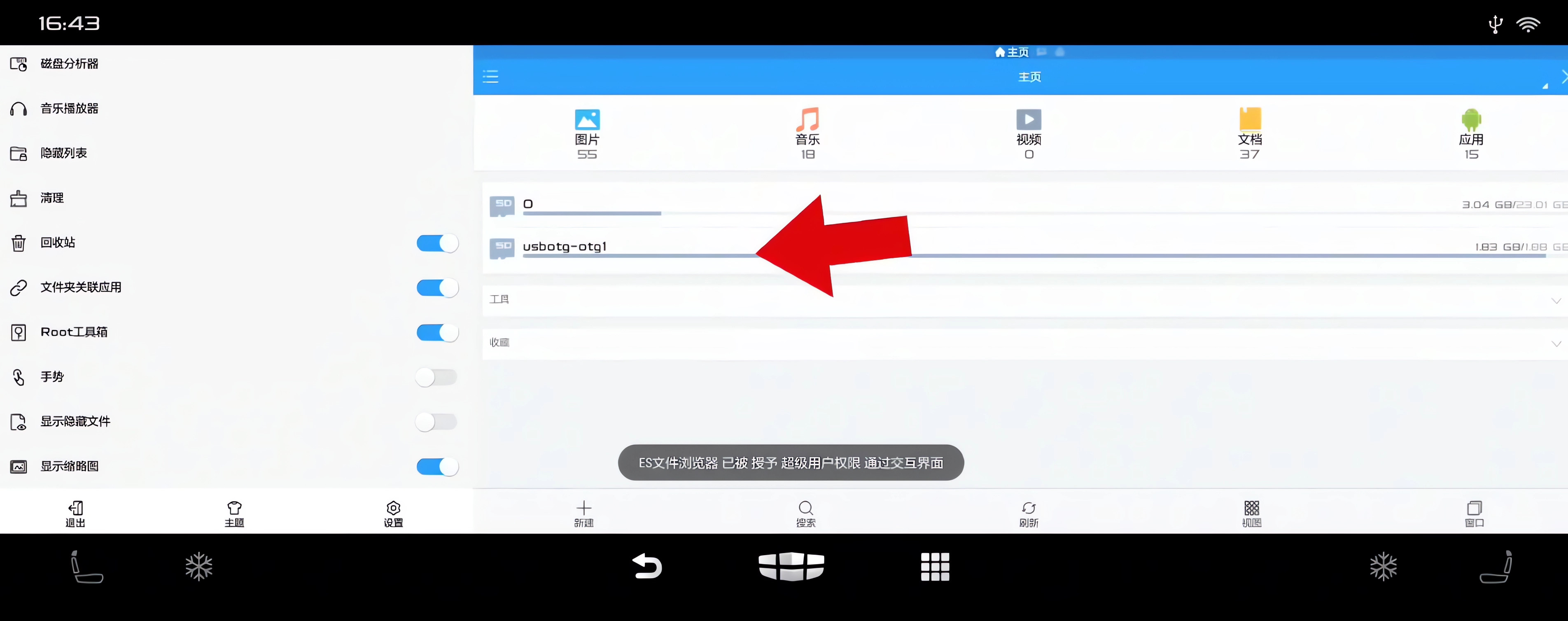 es文件浏览器车机版