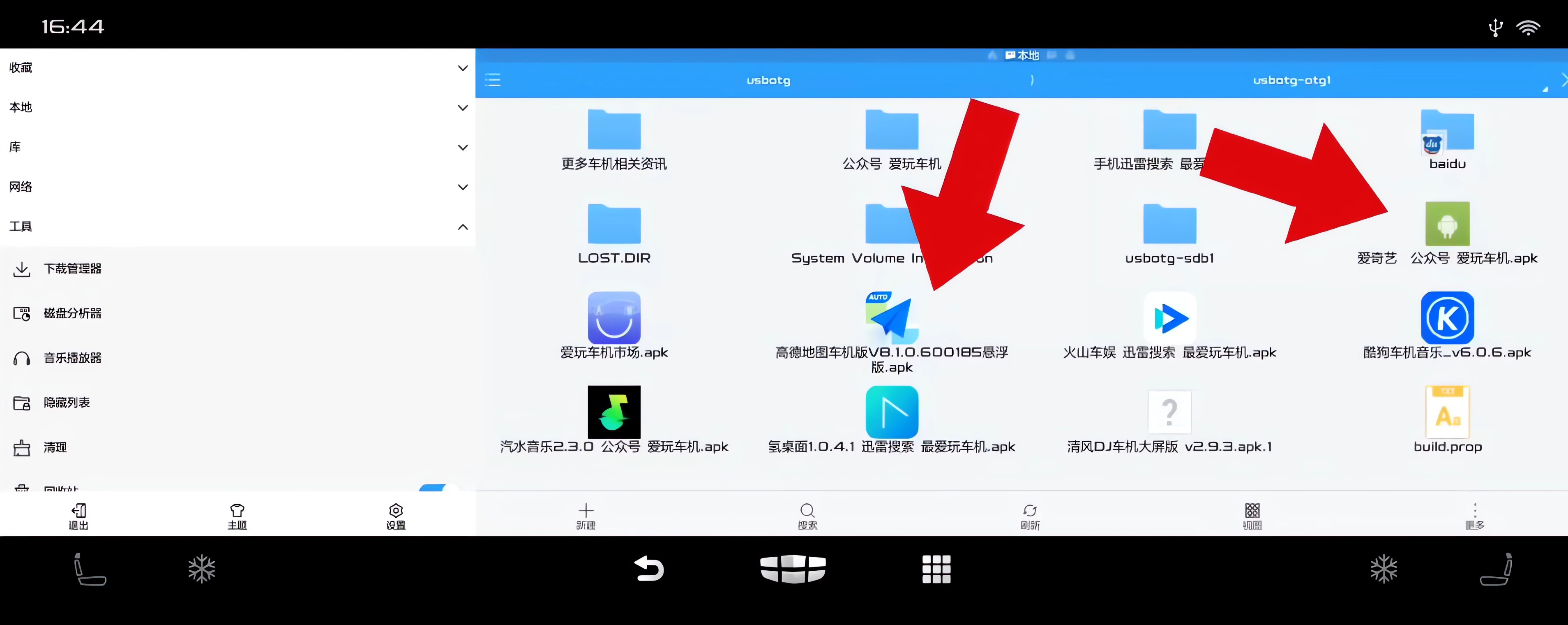 es文件浏览器车机版