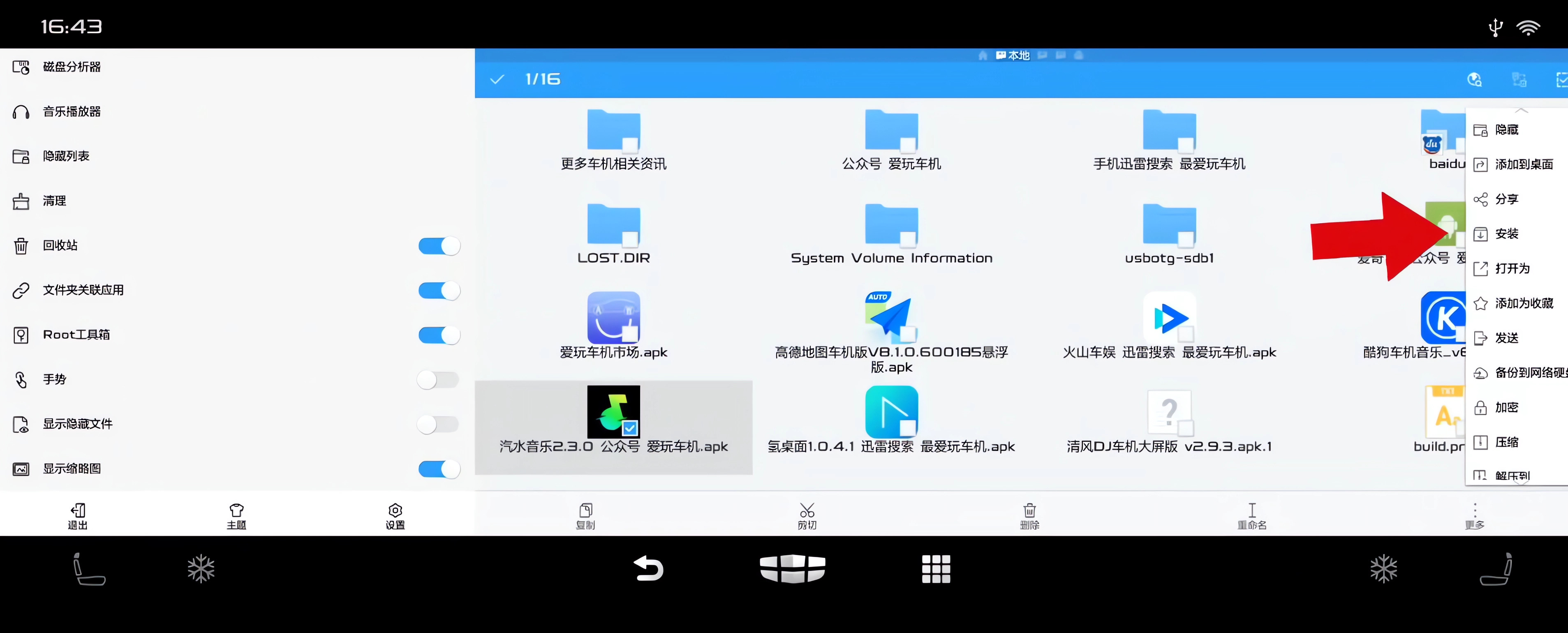 es文件浏览器车机版