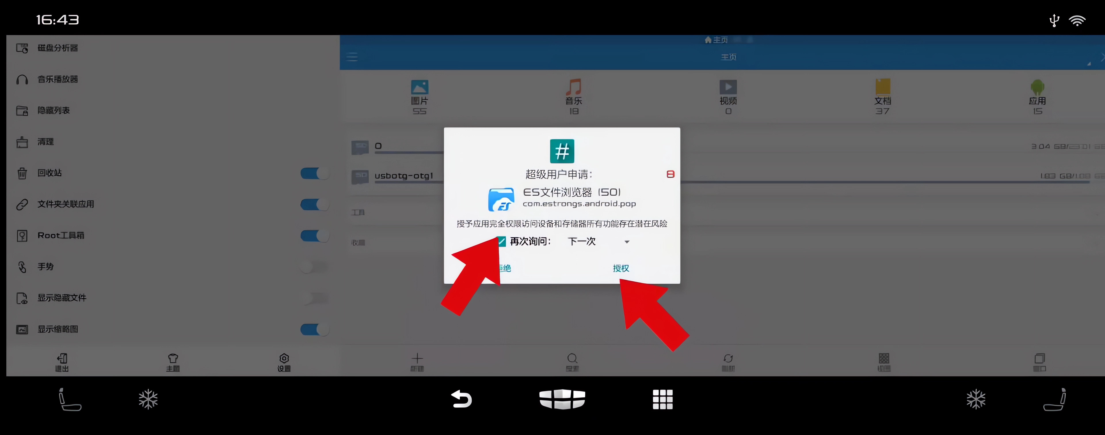 es文件浏览器车机版