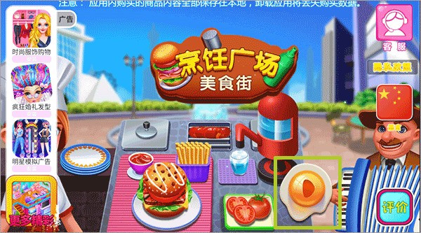 烹饪广场美食街中文版