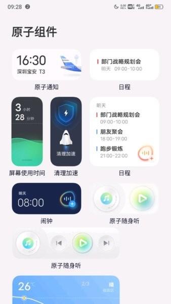 vivo系统桌面安装包截图3