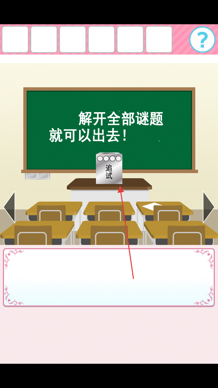 从放学后的教室逃出去