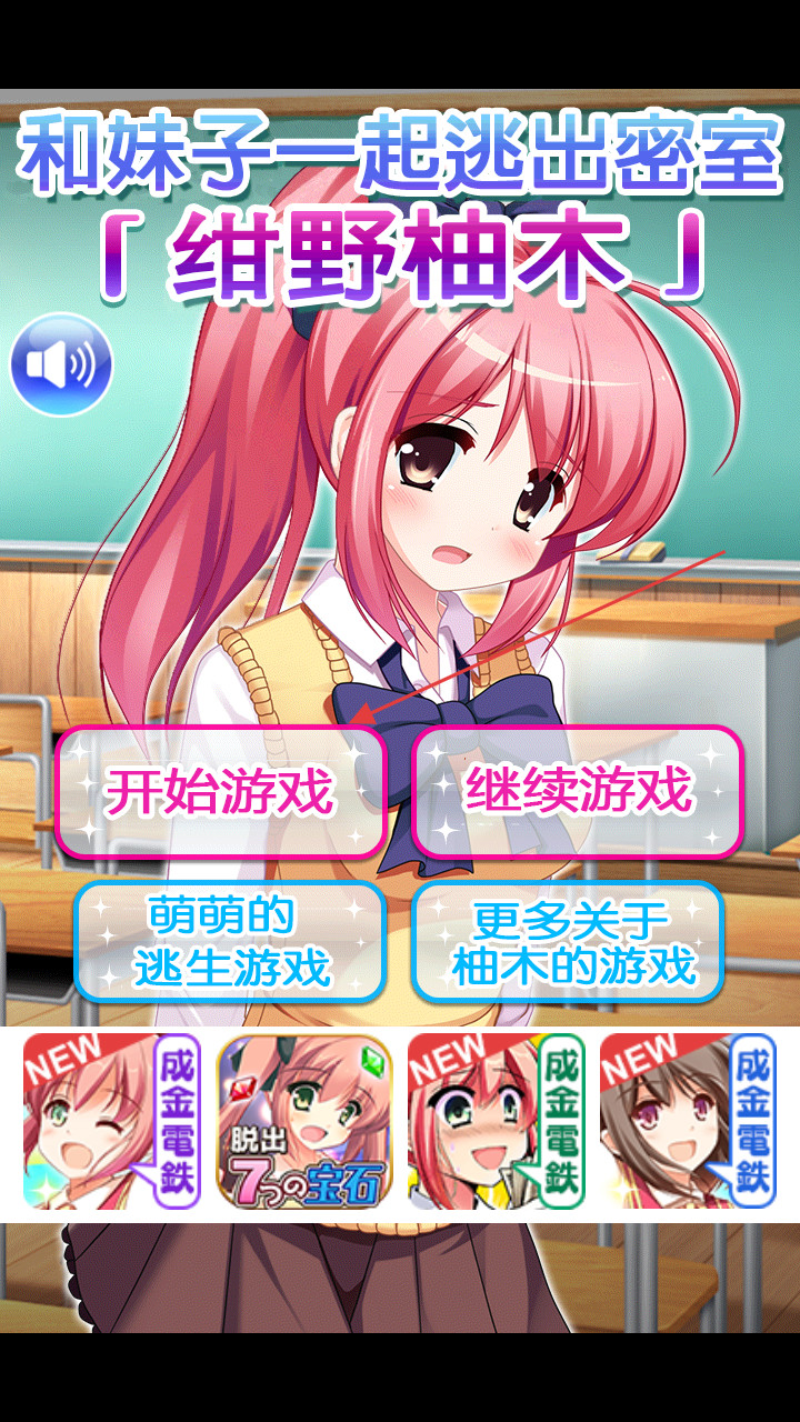 从放学后的教室逃出去