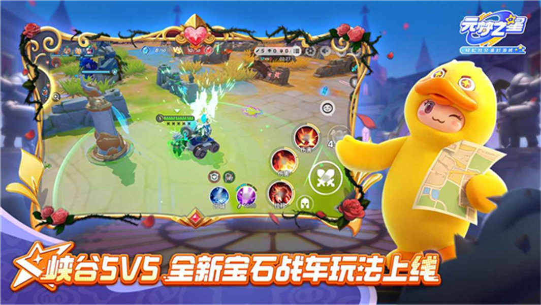 元梦之星体验服截图3