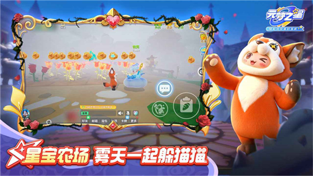 元梦之星体验服截图4