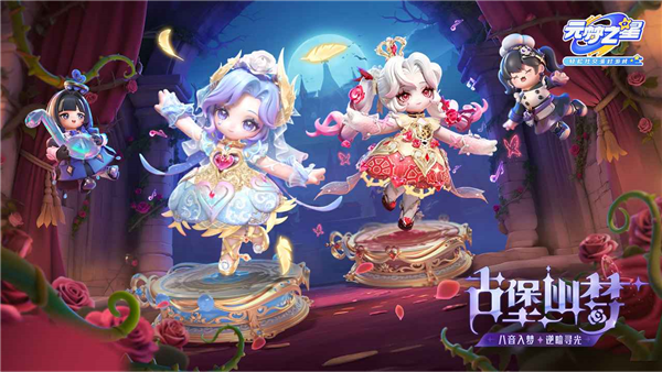 元梦之星体验服