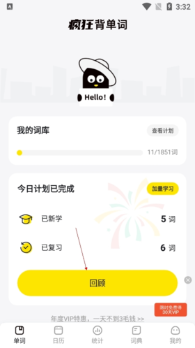疯狂背单词官方正版