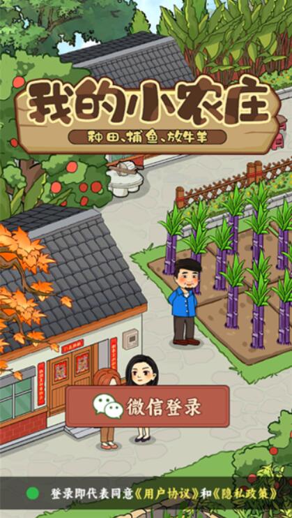 我的小农庄手机版截图2