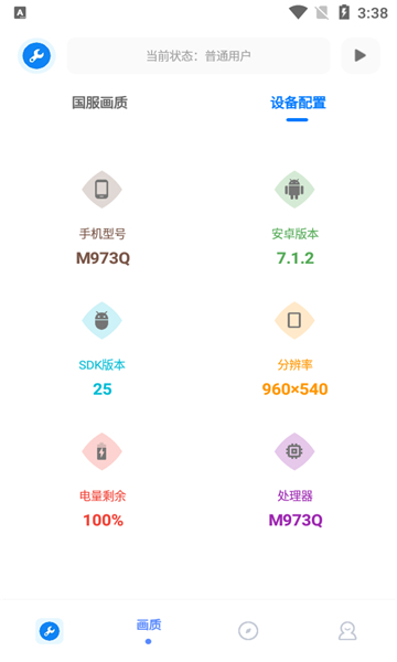 北幕工具箱官方正版截图2