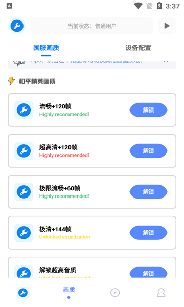 北幕工具箱官方正版截图3