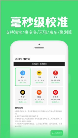 悬浮秒表app截图2