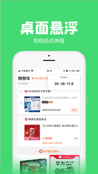 悬浮秒表app截图3