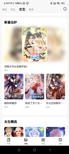 新喵呜漫画官方正版截图4