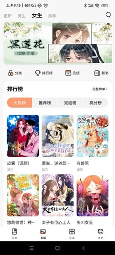 新喵呜漫画官方正版截图1
