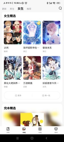 新喵呜漫画官方正版截图3