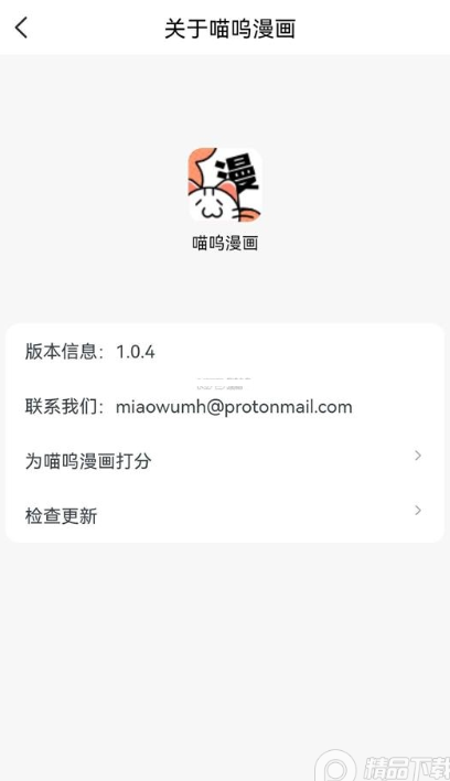 新喵呜漫画官方正版