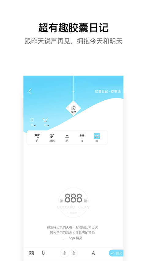 hope时间胶囊截图2