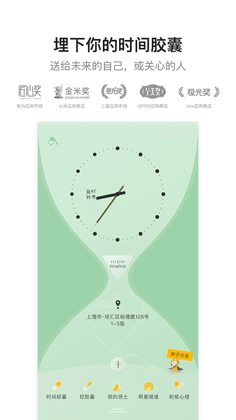 hope时间胶囊截图4