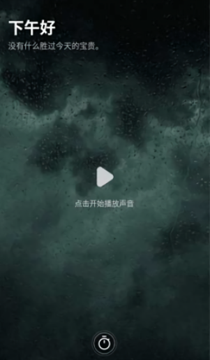 冥想计时器中文版