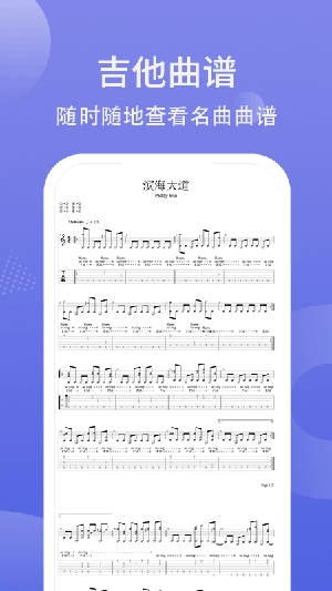 吉他调弦官方正版截图3
