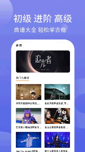 吉他调弦官方正版截图2