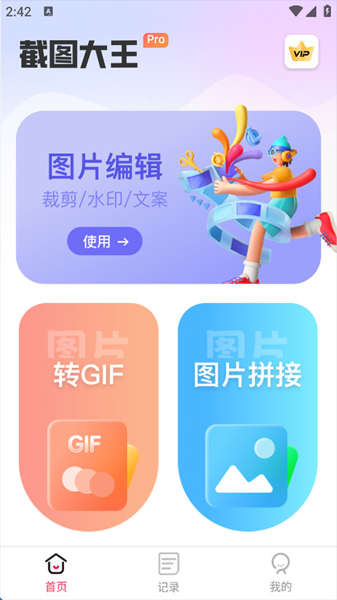 截图大王手机版