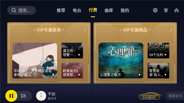 酷我音乐车机版截图1