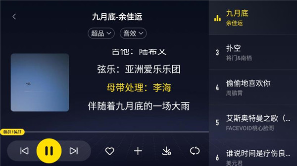 酷我音乐车机版截图2