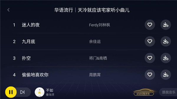 酷我音乐车机版截图3