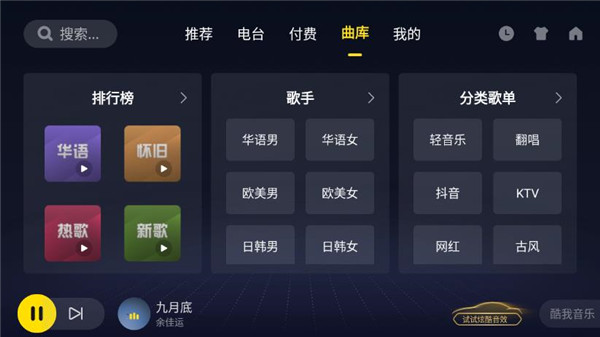 酷我音乐车机版截图4