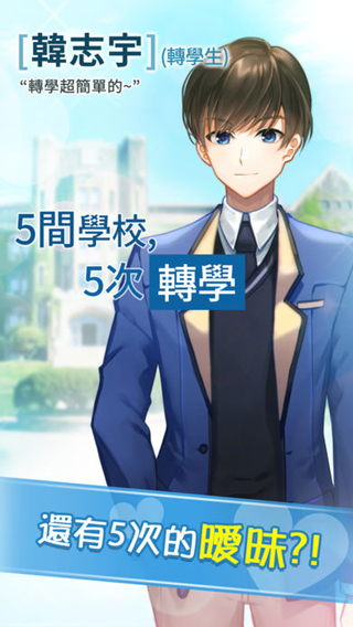 转学生的恋爱日记中文版截图3