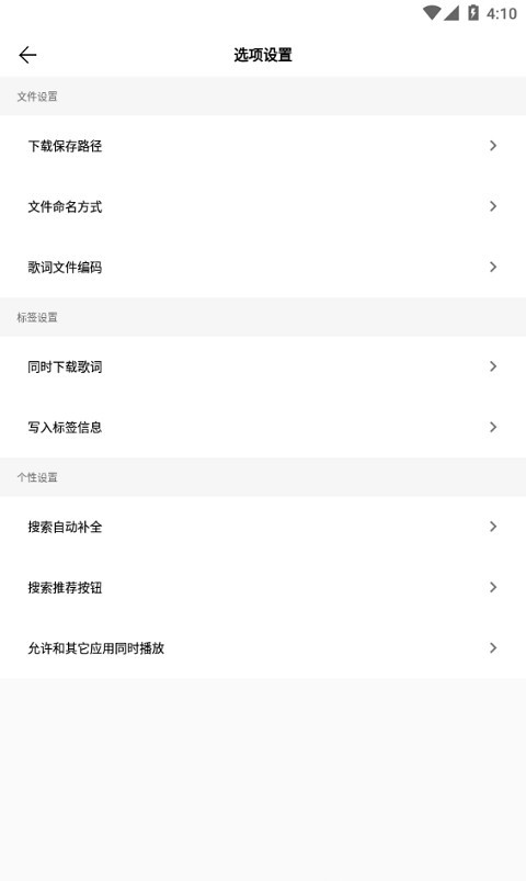 歌词适配恢复版截图2