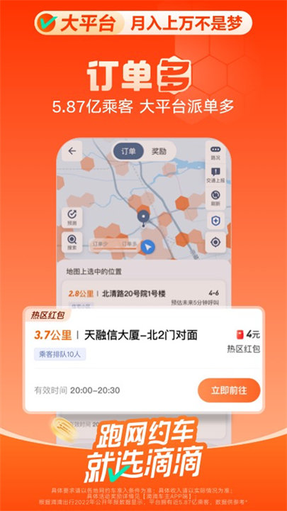 滴滴车主官方正版截图1
