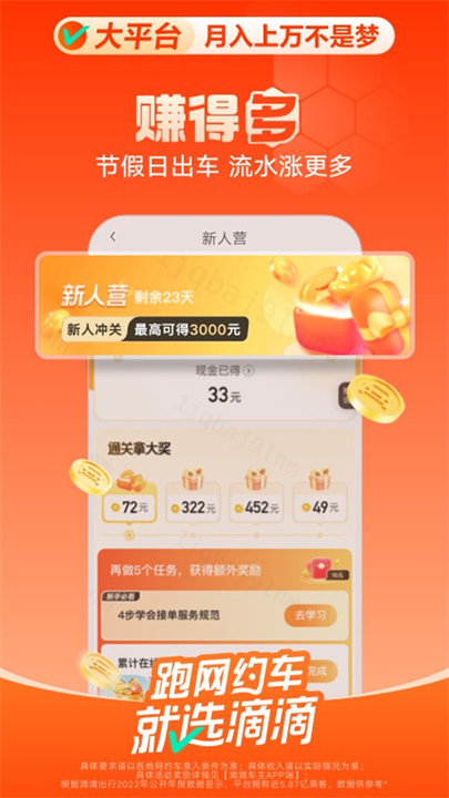 滴滴车主官方正版截图4