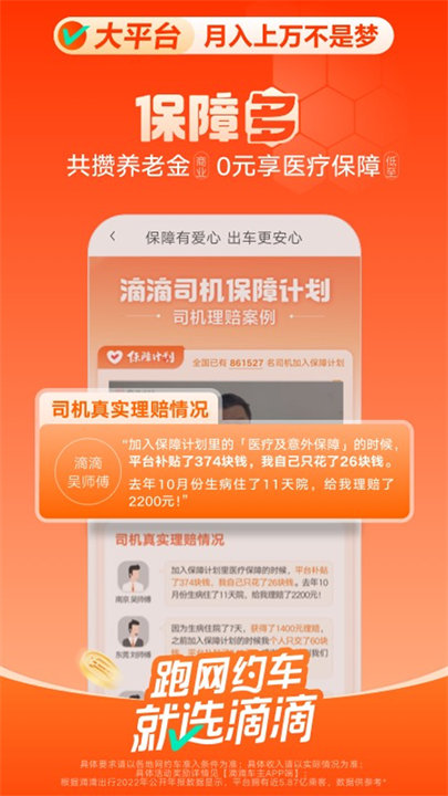 滴滴车主官方正版截图3