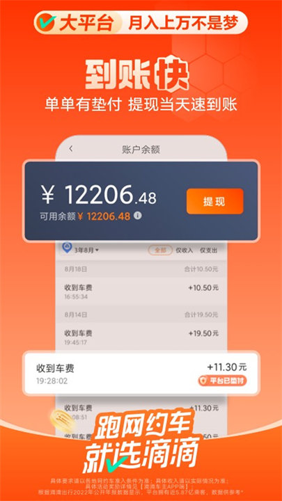 滴滴车主官方正版截图2