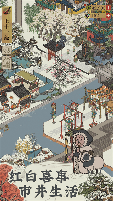 江南百景图手机版截图4