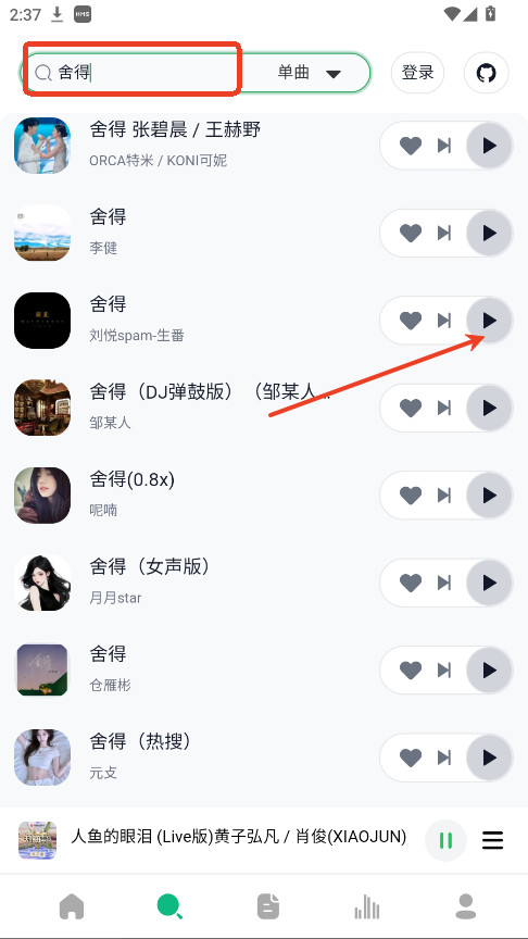 AlgerMusicPlayer手机版