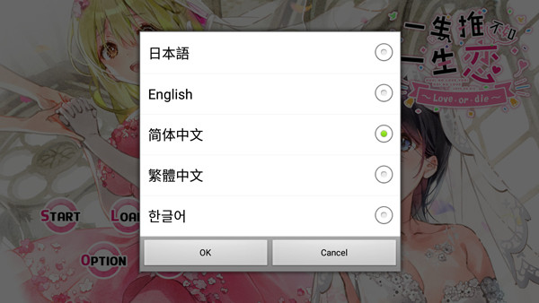 一生推不如一生恋手机汉化版