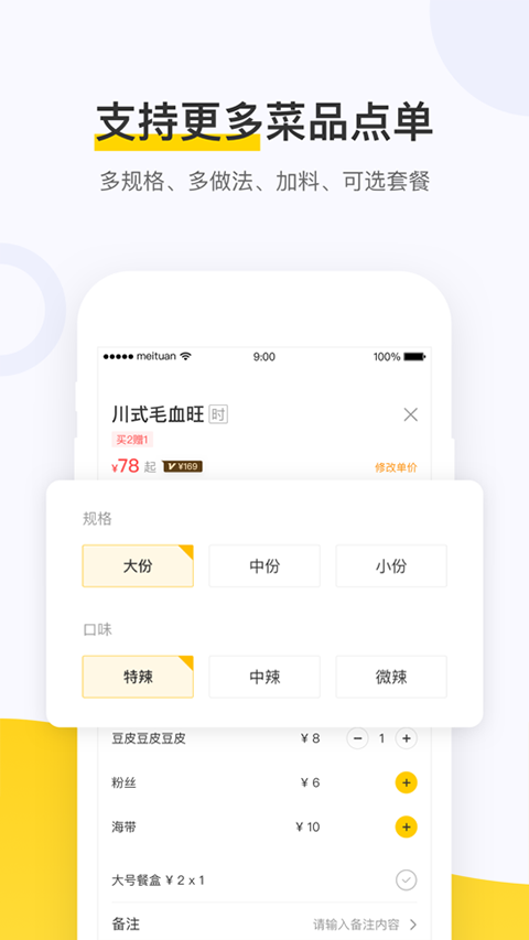 美团点餐助手智能版截图1