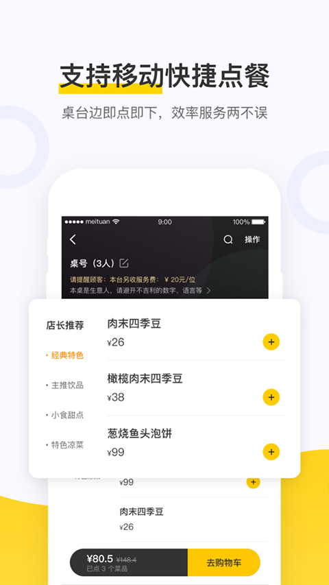 美团点餐助手智能版截图2