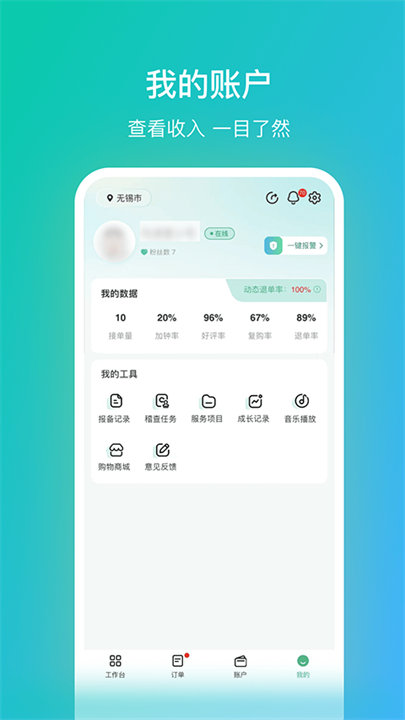 往约技师端截图3